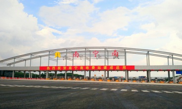 南寧南收費(fèi)站